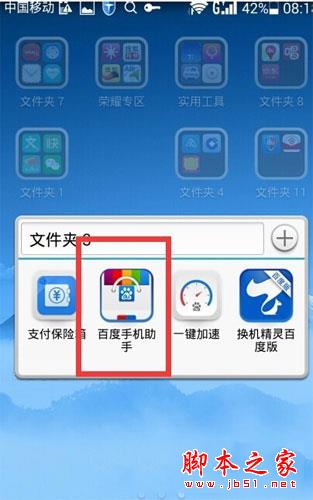 进入百度手机助手