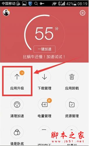 在百度手机助手管理界面选择应用升级