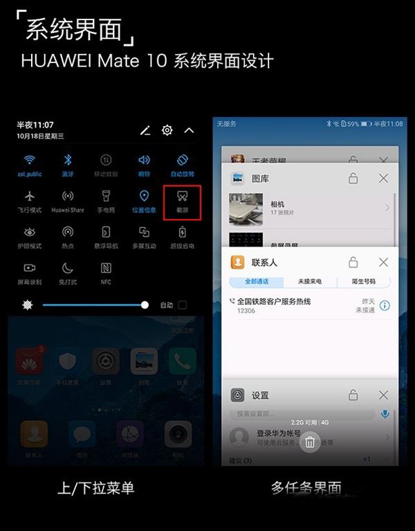 华为Mate10怎么截屏？华为Mate10两种截图方法