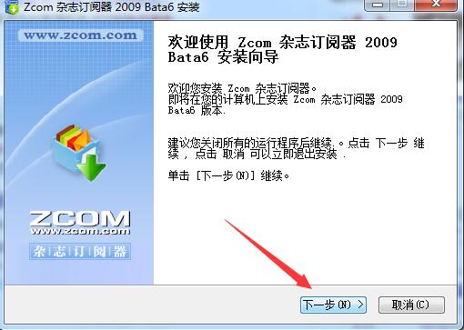 zcom杂志订阅器下载 zcom杂志订阅器 v2009 bata6 官方安装版