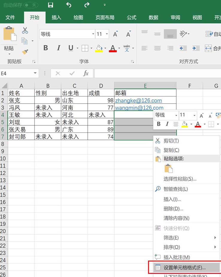 excel2016表格中怎么快速拉录入相同后缀的数据?