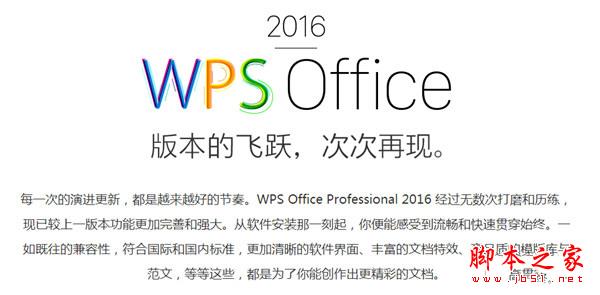 WPS Office 2016