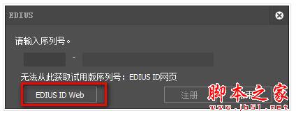 Edius 8 破解安装教程