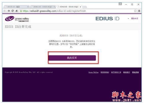 Edius 8 破解安装教程