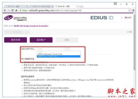 Edius 8 破解安装教程