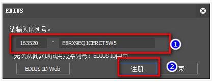 Edius 8 破解安装教程