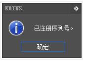 Edius 8 破解安装教程