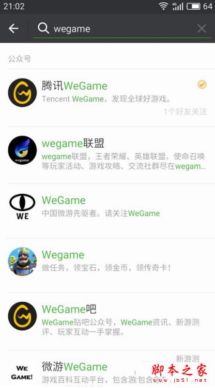 wegame购买游戏qq会有信息吗