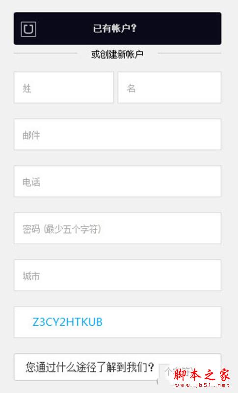 优步注册页面