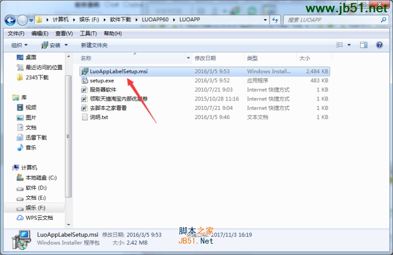 ﻿LuoApp骆谱条码标签打印软件安装步骤