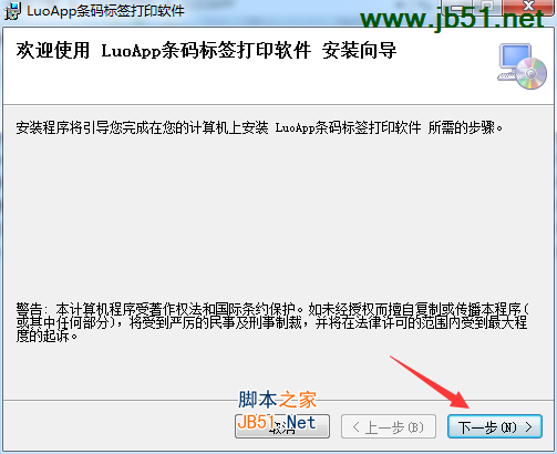 LuoApp骆谱条码标签打印软件安装步骤