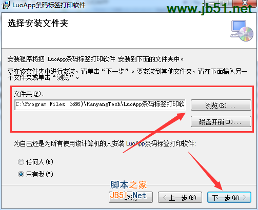 LuoApp骆谱条码标签打印软件安装步骤