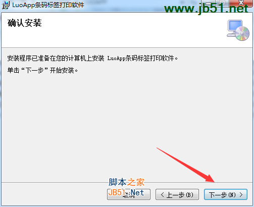LuoApp骆谱条码标签打印软件安装步骤