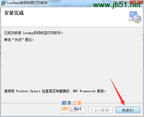 LuoApp骆谱条码标签打印软件安装步骤
