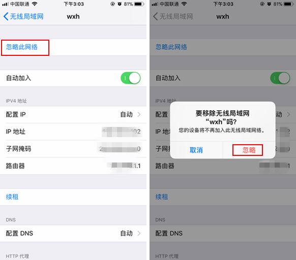 iPhoneX怎么忽略此网络？苹果iPhoneX断WIFI重连的方法