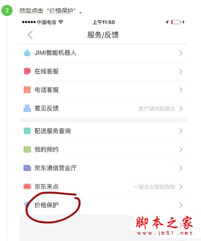 京东申请价格保护在服务中选择价格保护