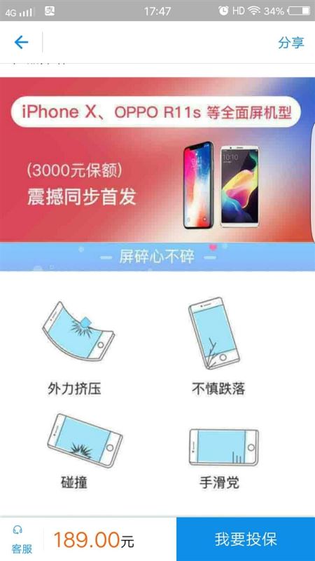 iPhoneX怎么买碎屏险？苹果iPhoneX支付宝购买碎屏险教程