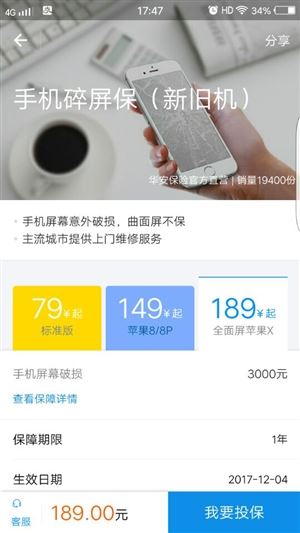 iPhoneX怎么买碎屏险？苹果iPhoneX支付宝购买碎屏险教程