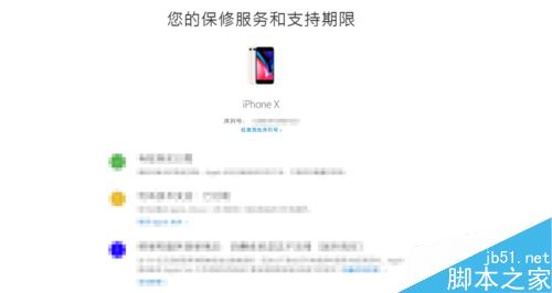 iPhone X怎么看激活日期？苹果iphonex激活时间查询教程