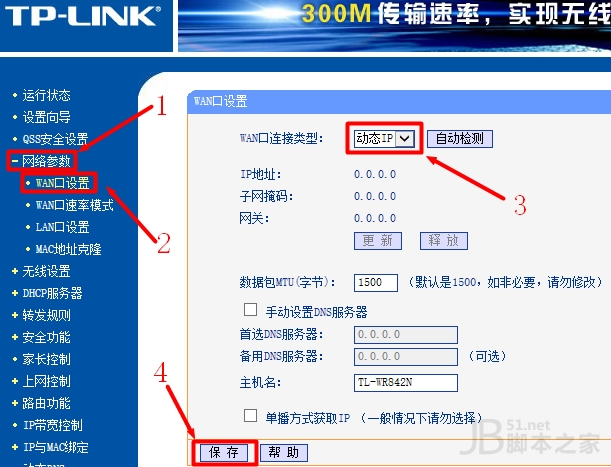 设置动态IP