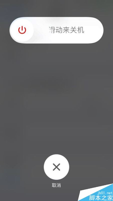 iPhone X怎么关机？iPhone X关机的两种方法
