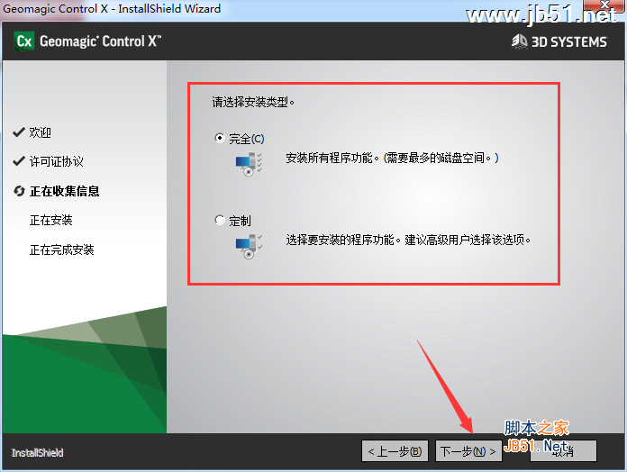 Geomagic Control X 2018安装破解教程