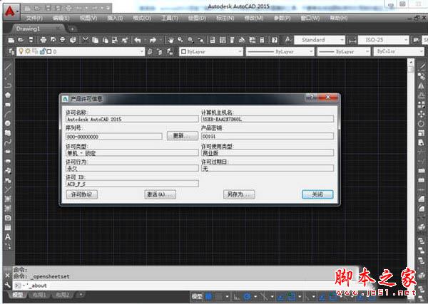 AutoCAD2015激活码和密钥