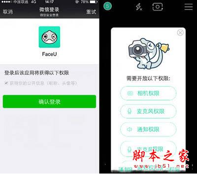 登录faceu