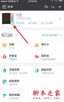 打开支付宝，切换至【我的】选项，找到我的头像，点击进入、
