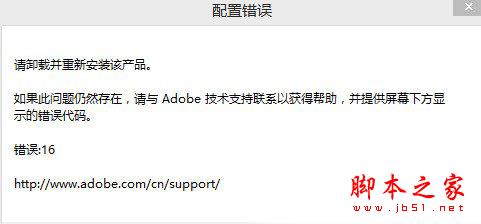 photoshop cs6 error 16错误