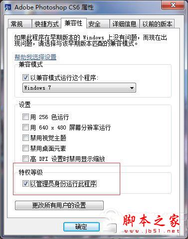 photoshop cs6属性勾选特权等级