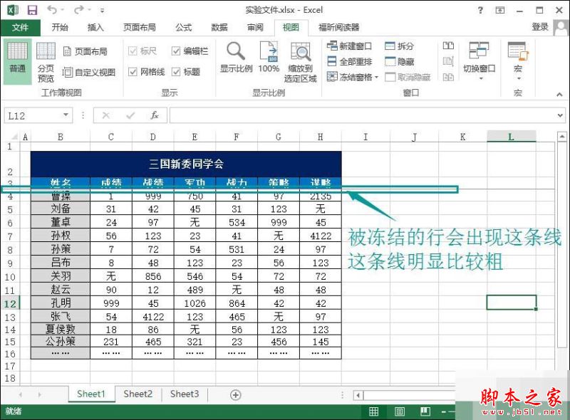 Excel固定冻结指定单元格的方法