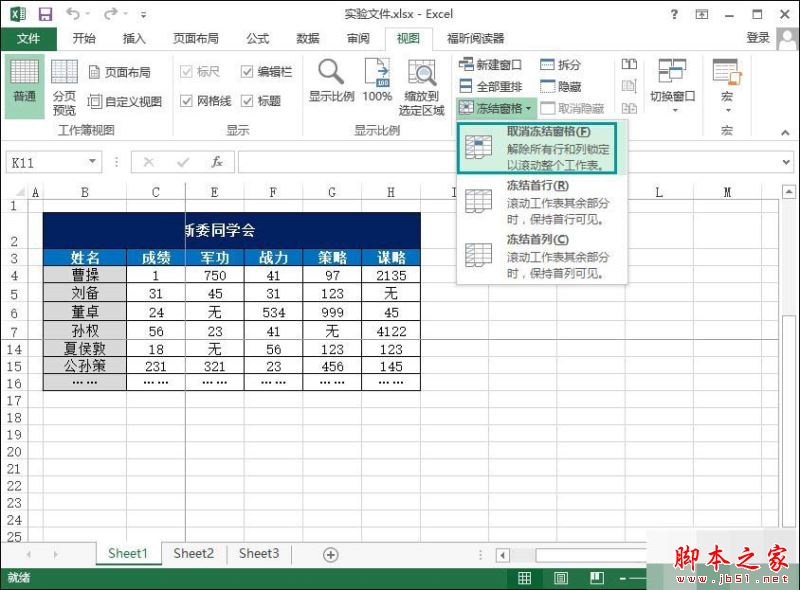 Excel固定冻结指定单元格的方法