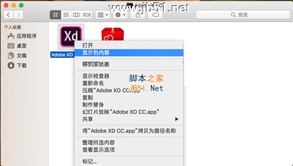 Adobe Experience Design(XD) CC 2018 Mac中文破解安装教程