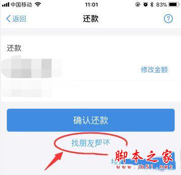 支付宝怎么帮朋友还花呗 支付宝找朋友帮还花呗使用方法1