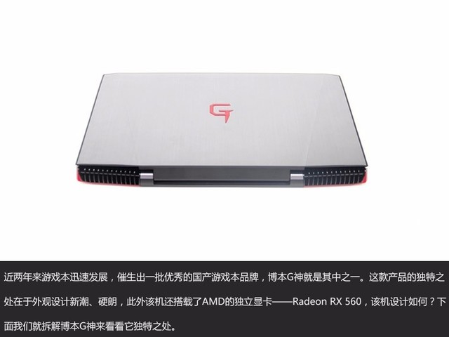 内外兼修 RX 560游戏本 G神G16a全拆解