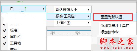 CorelDRAW五种设置显示菜单栏方法