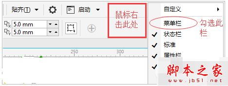 CorelDRAW五种设置显示菜单栏方法