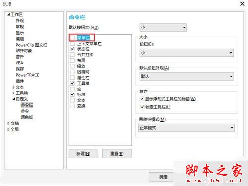 CorelDRAW五种设置显示菜单栏方法