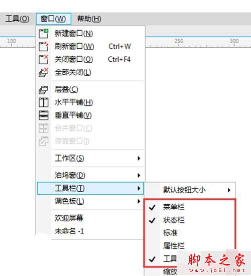 CorelDRAW五种设置显示菜单栏方法