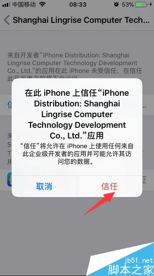 iPhone提示“未受信任的企业级开发者”怎么办？解决苹果手机APP不信任的方法