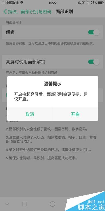 OPPO R11s怎么面部解锁？OPPO R11s面部解锁功能设置教程