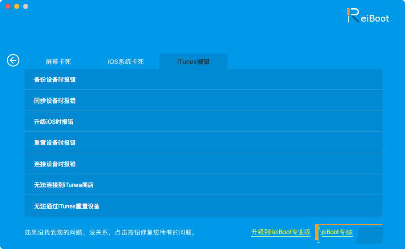 ReiBoot Mac版下载 ReiBoot for Mac(无需iTunes数据恢复的工具)中文附注册码 v7.3.4 特别版