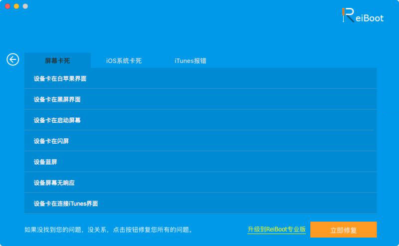 ReiBoot Mac版下载 ReiBoot for Mac(无需iTunes数据恢复的工具)中文附注册码 v7.3.4 特别版