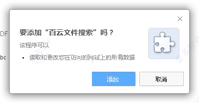 chrome百度云搜索插件下载 百云文件搜索(chrome百度云搜索插件) v1.0 官方免费版