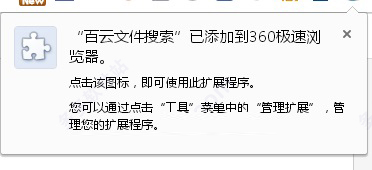chrome百度云搜索插件下载 百云文件搜索(chrome百度云搜索插件) v1.0 官方免费版