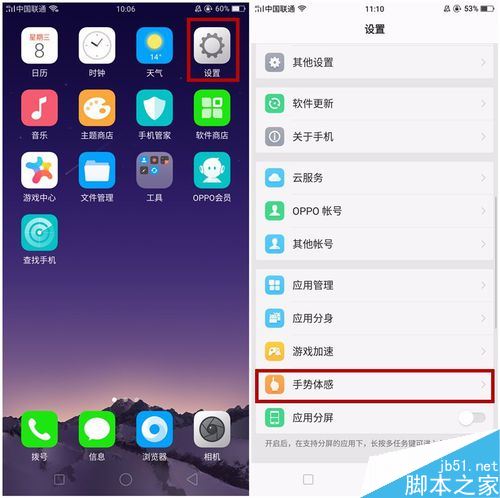 OPPO R11s怎么设置黑屏手势？OPPO R11s黑屏状态下快速启动应用教程