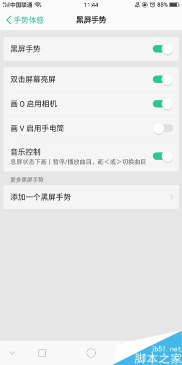OPPO R11s怎么设置黑屏手势？OPPO R11s黑屏状态下快速启动应用教程