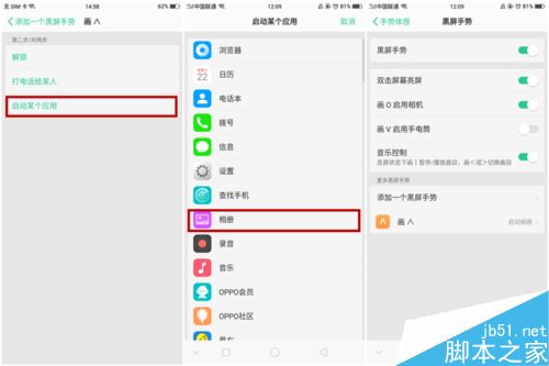 OPPO R11s怎么设置黑屏手势？OPPO R11s黑屏状态下快速启动应用教程