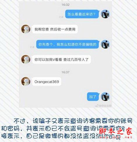 微博怎么查询访客 新浪微博访客查询方法3